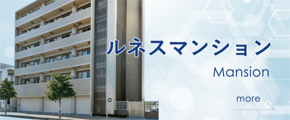 ルネスマンション