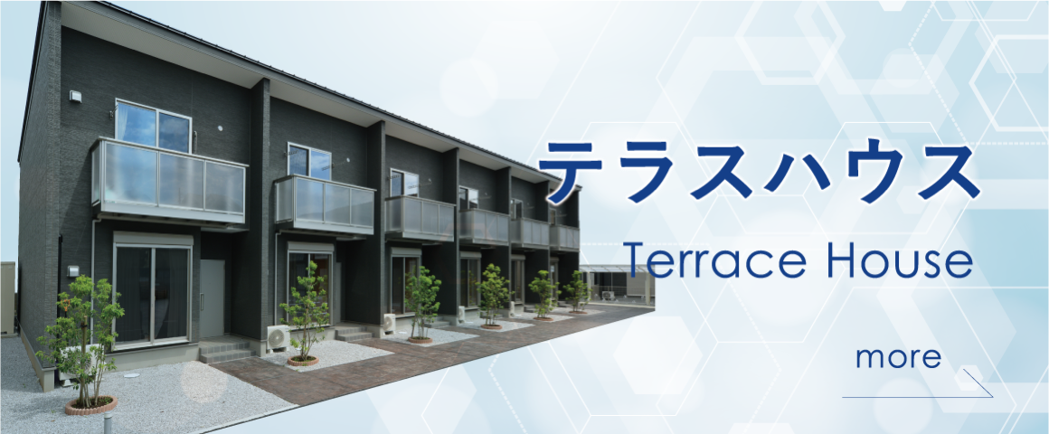 テラスハウス
